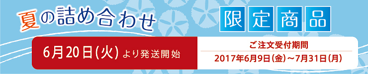 ご発送につきまして