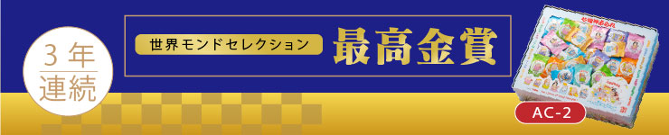 七福神あられ