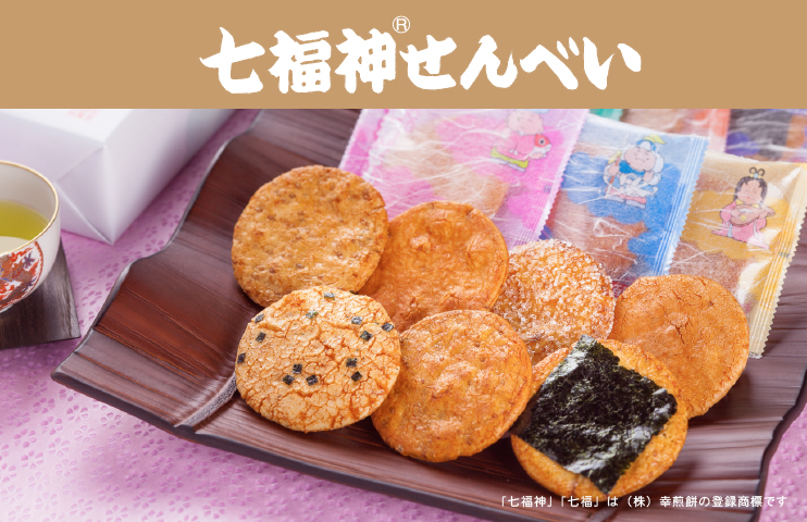 七福神あられ
